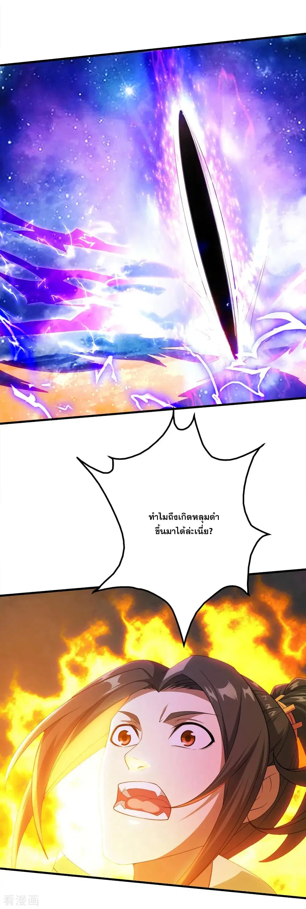 Matchless Emperor ตอนที่ 57 หน้า 15