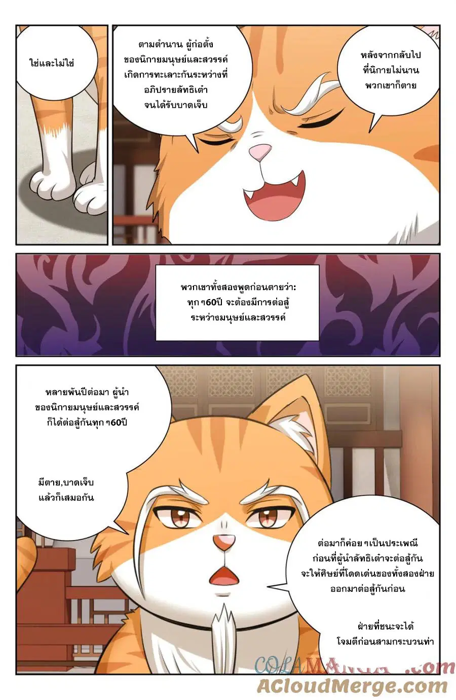 Nightwatcher ตอนที่ 413 หน้า 12