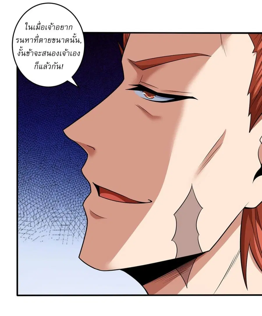 God of Martial Arts ตอนที่ 677 หน้า 9