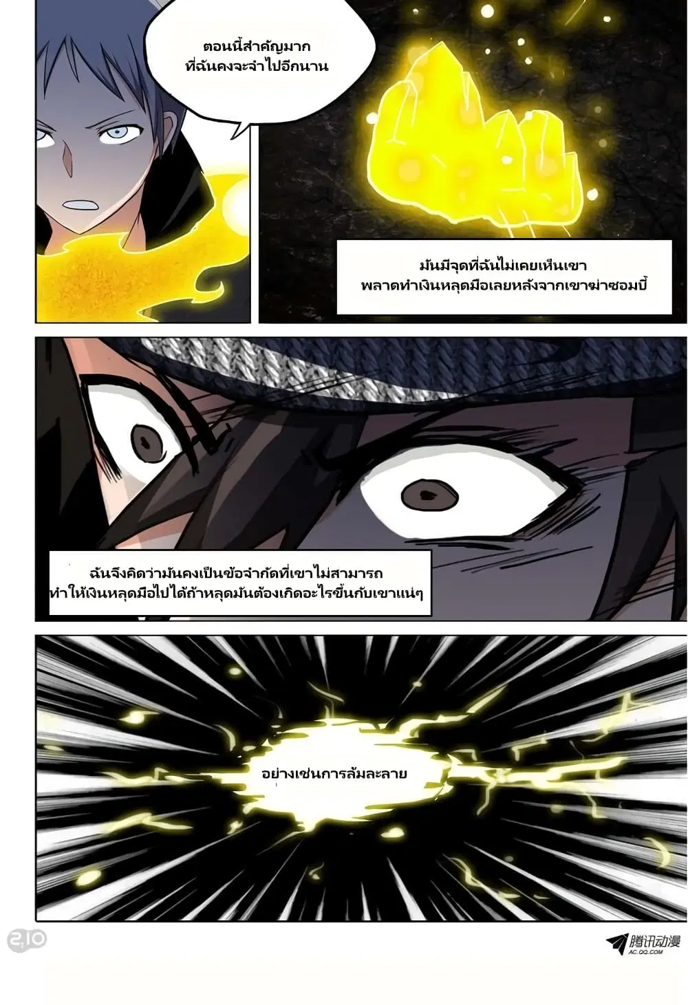 Silver Gravekeeper ตอนที่ 103 หน้า 18