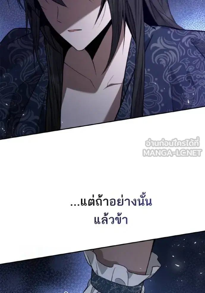 I Am the Queen in This Life ตอนที่ 143 หน้า 121