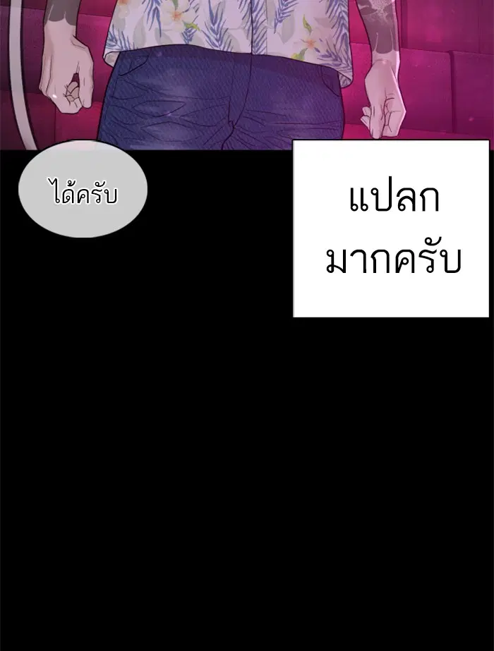 How to Fight ตอนที่ 99 หน้า 144