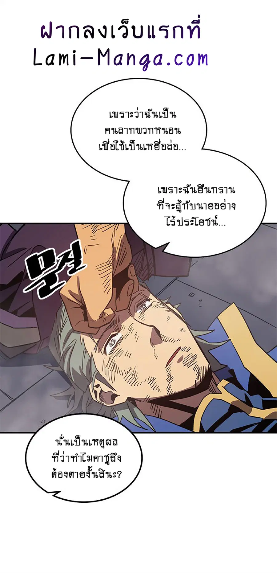 A Returner’s Magic Should Be Special ตอนที่ 112 หน้า 26
