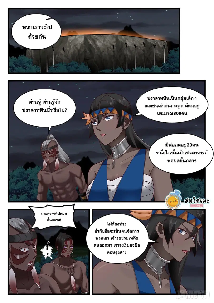 Martial Peak ตอนที่ 2007 หน้า 6