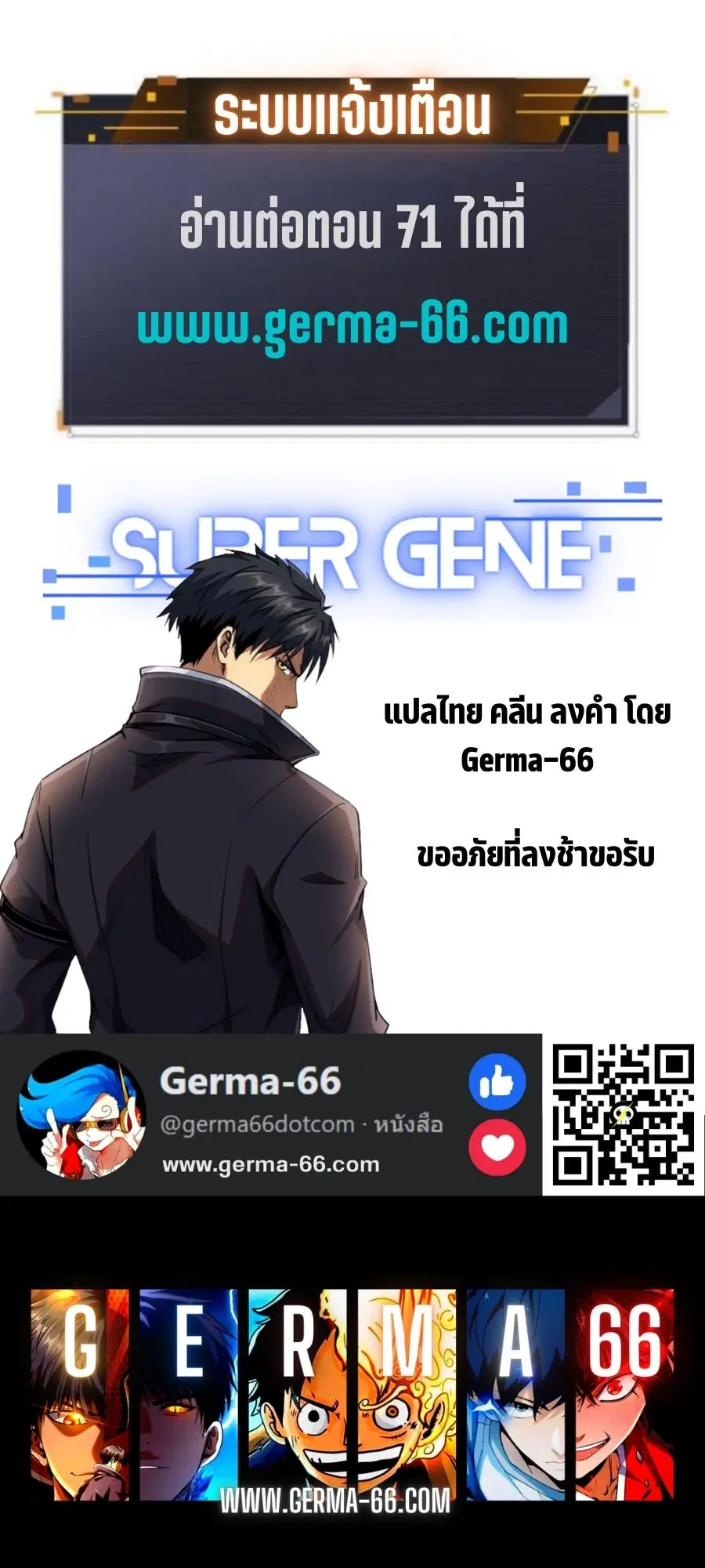 Super Gene ตอนที่ 70 หน้า 11