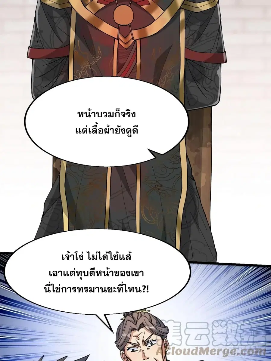 I’m Really Not the Son of Luck ตอนที่ 31 หน้า 31