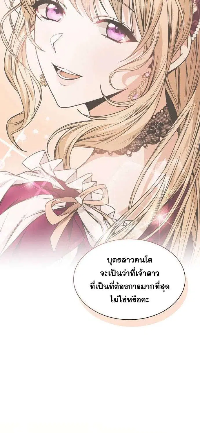 Sister I Am the Queen in This Life ตอนที่ 80 หน้า 6