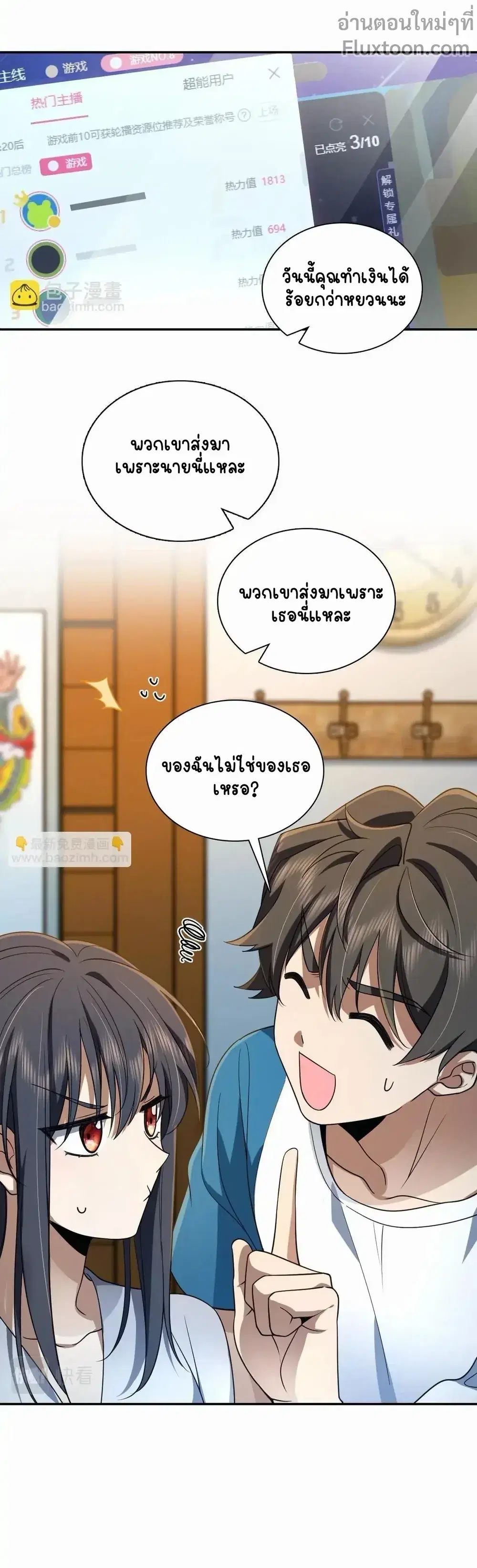 My Wife Is From a Thousand Years Ago ตอนที่ 134 หน้า 5