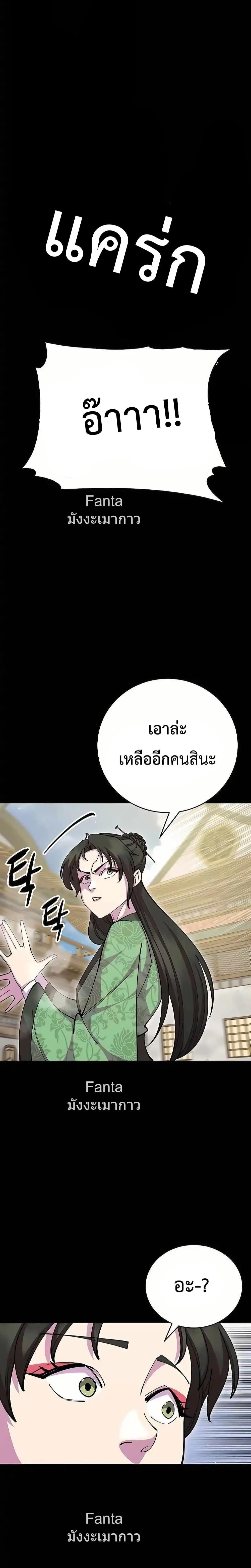 World’s Greatest Senior Disciple ตอนที่ 88 หน้า 15