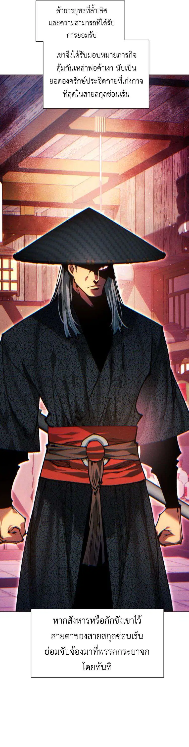 A Modern Man Who Got Transmigrated Into the Murim World ตอนที่ 148 หน้า 6