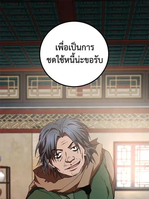 Path of the Shaman ตอนที่ 59 หน้า 16