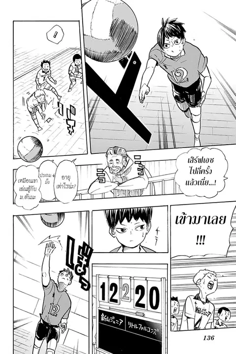 Haikyuu!! ตอนที่ 387 หน้า 9