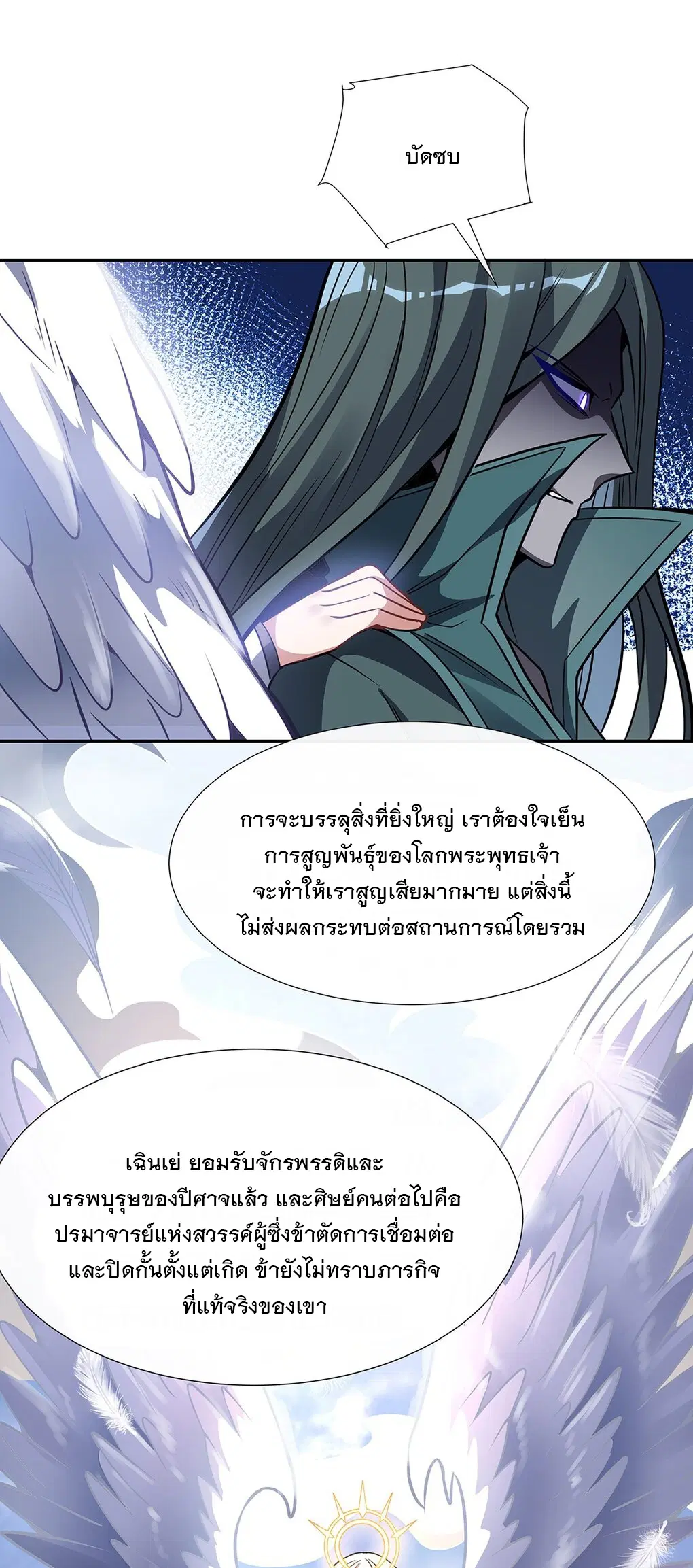 My Female Disciples are all Future Masters of the Heavens ตอนที่ 70 หน้า 53