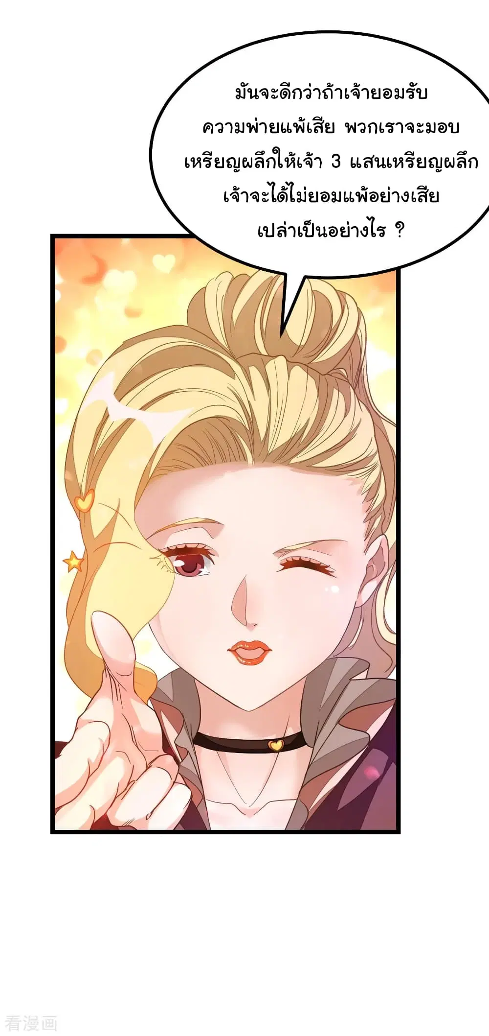 Nine Sun God King ตอนที่ 155 หน้า 8
