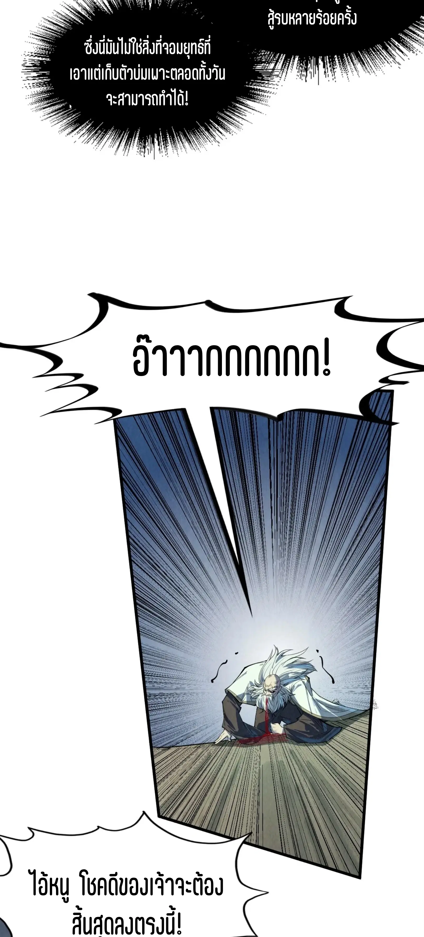 The Eternal Supreme ตอนที่ 208 หน้า 39