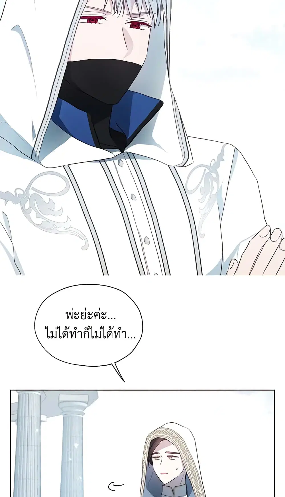 Seduce the Villain’s Father ตอนที่ 78 หน้า 20