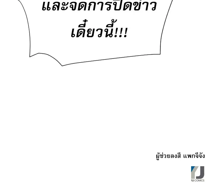 Seoul Station Druid ตอนที่ 16 หน้า 143