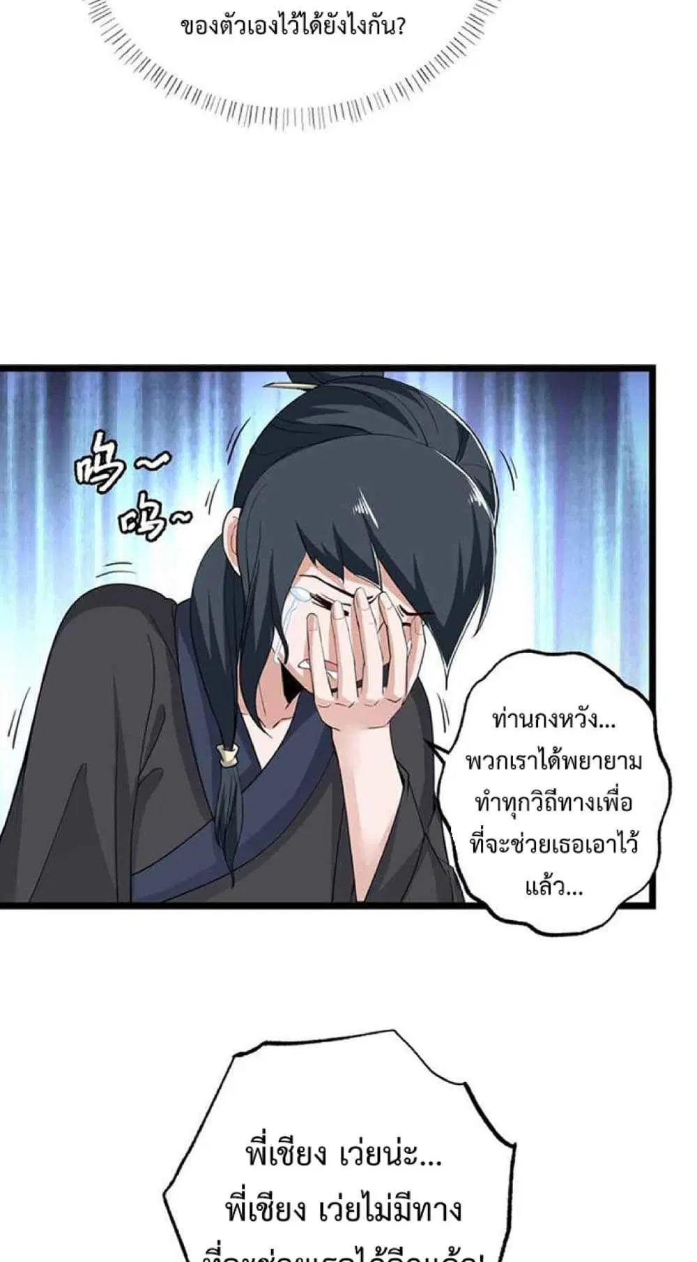 Super Warrior in Another World ตอนที่ 231 หน้า 39