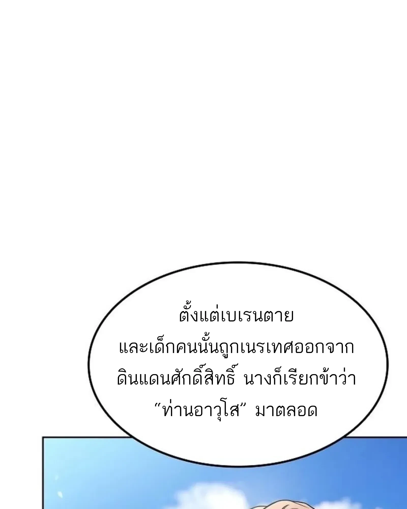 A Wizard’s Restaurant ตอนที่ 145 หน้า 18