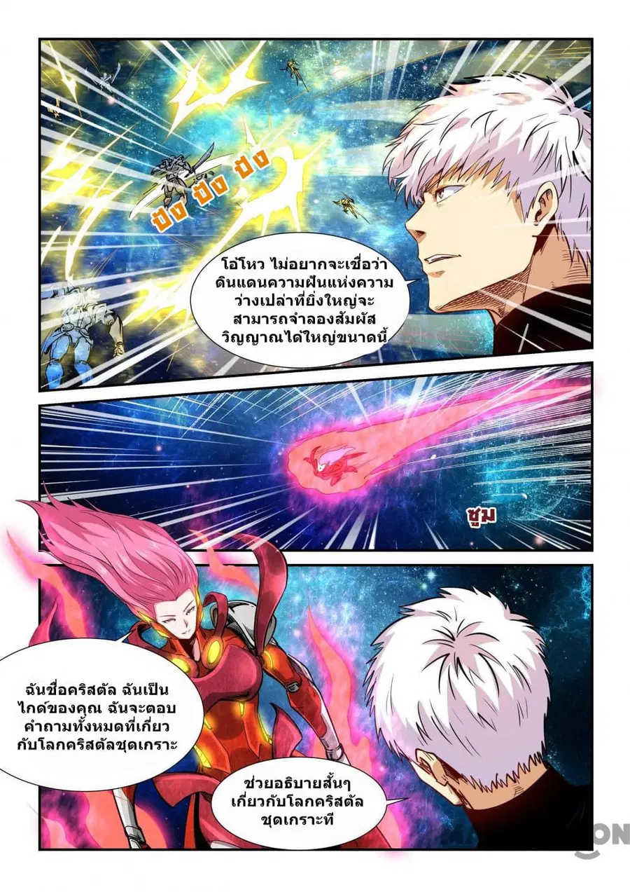 Forty Milleniums Of Cultivation ตอนที่ 297 หน้า 11