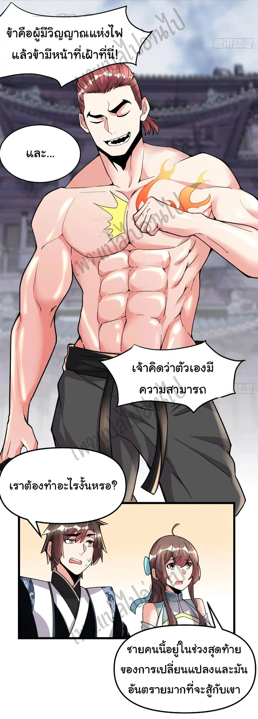 I might be A Fake Fairy ตอนที่ 157 หน้า 11