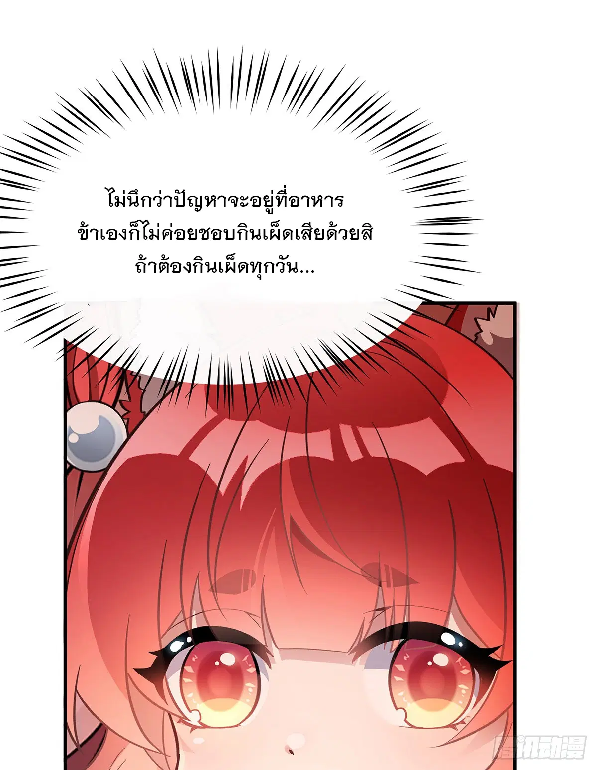 My Female Disciples are all Future Masters of the Heavens ตอนที่ 210 หน้า 26