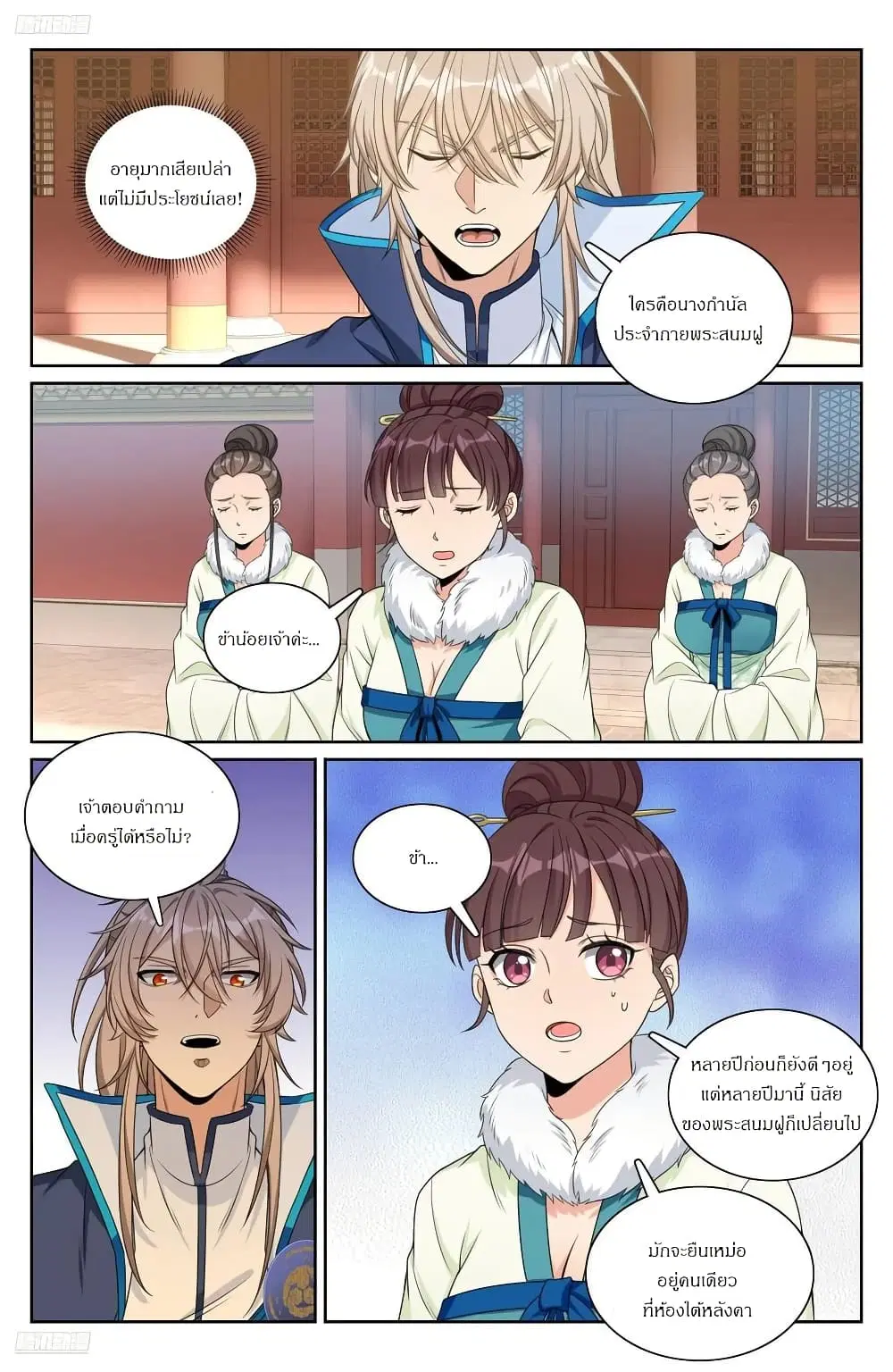 Nightwatcher ตอนที่ 303 หน้า 11