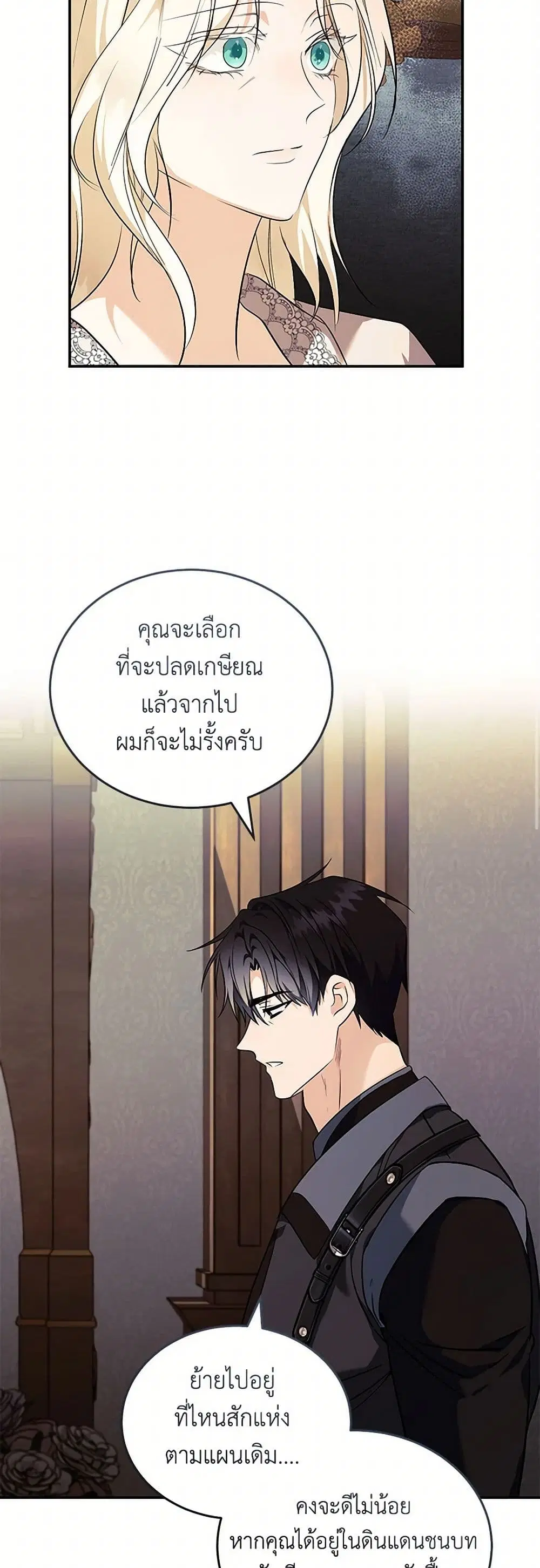 The Villainess Lives Again ตอนที่ 223 หน้า 8