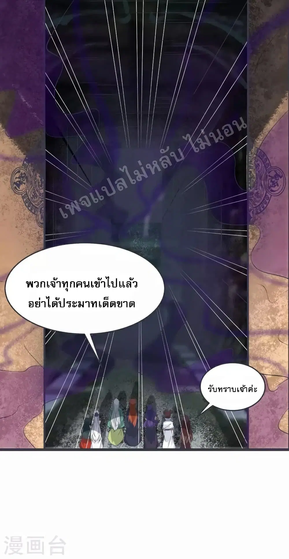 My Harem is All Female Students ตอนที่ 45 หน้า 20