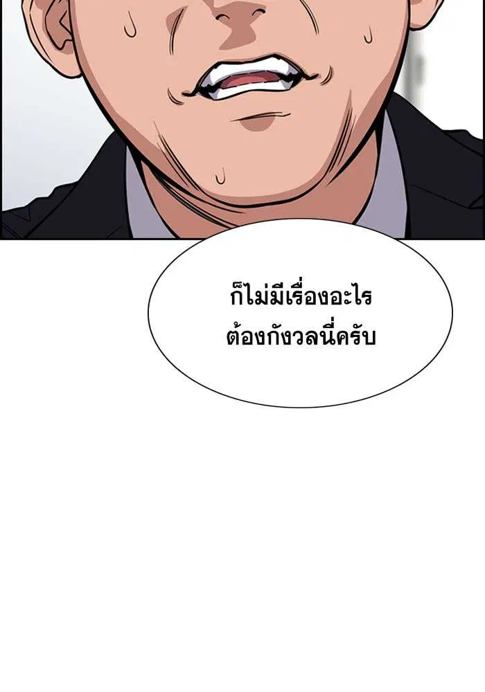 True Education ตอนที่ 22 หน้า 38