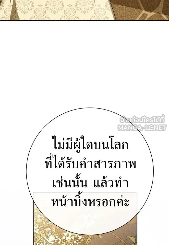 Your Throne ตอนที่ 198 หน้า 171