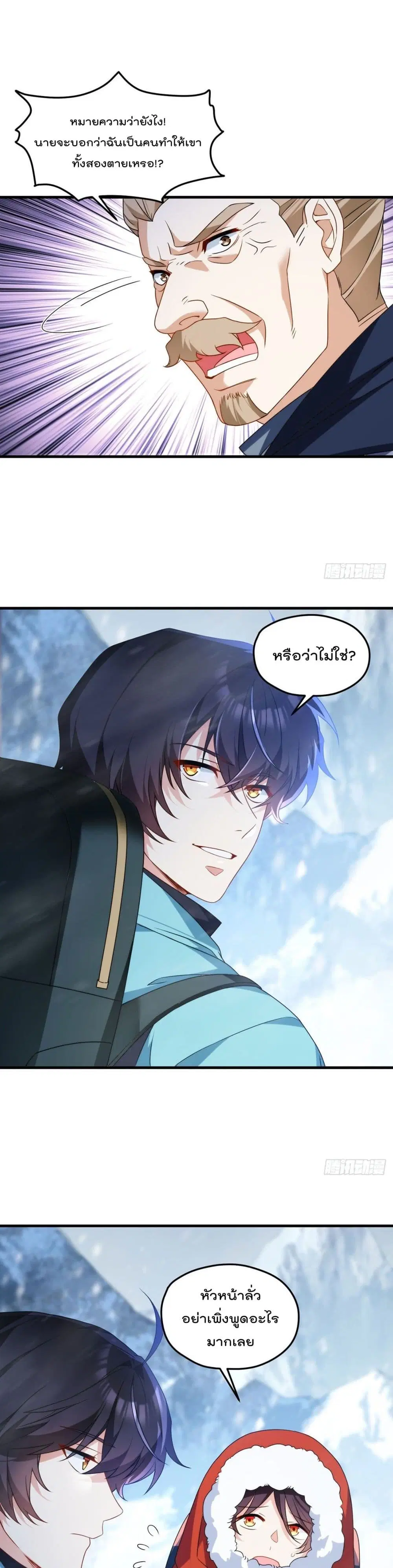 The Immortal Emperor Luo Wuji Has Returned ตอนที่ 141 หน้า 9