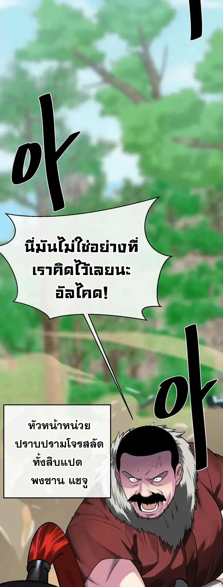 Volcanic Age ตอนที่ 246 หน้า 51