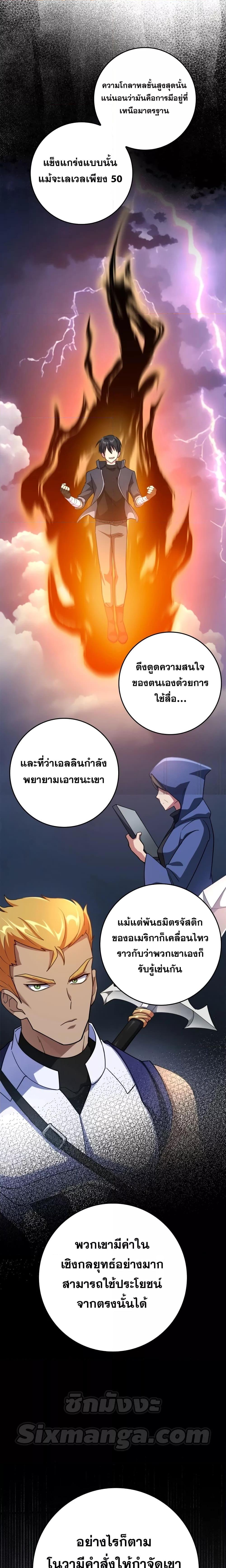 Max Level Player ตอนที่ 27 หน้า 18