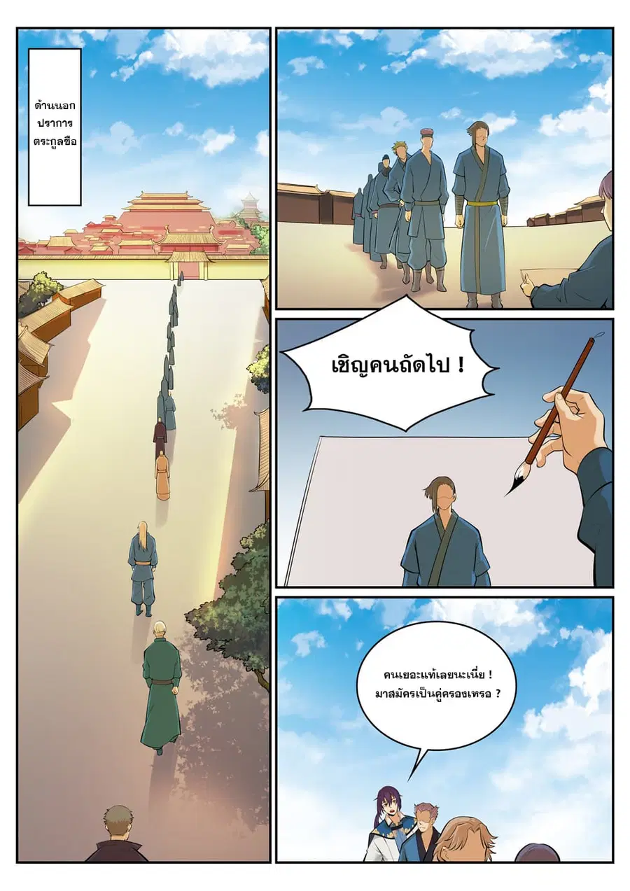 Bailian Chengshen ตอนที่ 306 หน้า 6