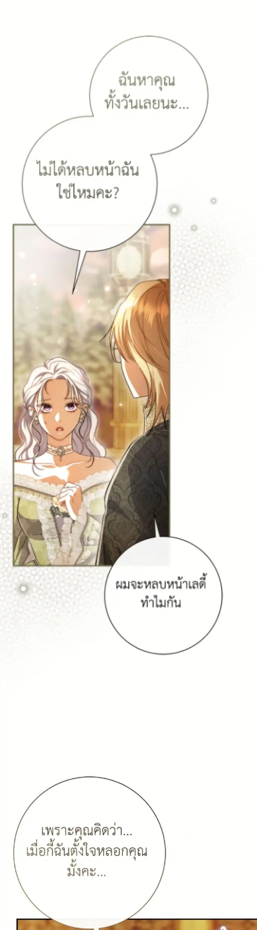 The Villain’s Match Is Too Perfect – คู่ดูตัวของนางร้ายเพอร์เฟกต์เกินไป ตอนที่ 101 หน้า 16
