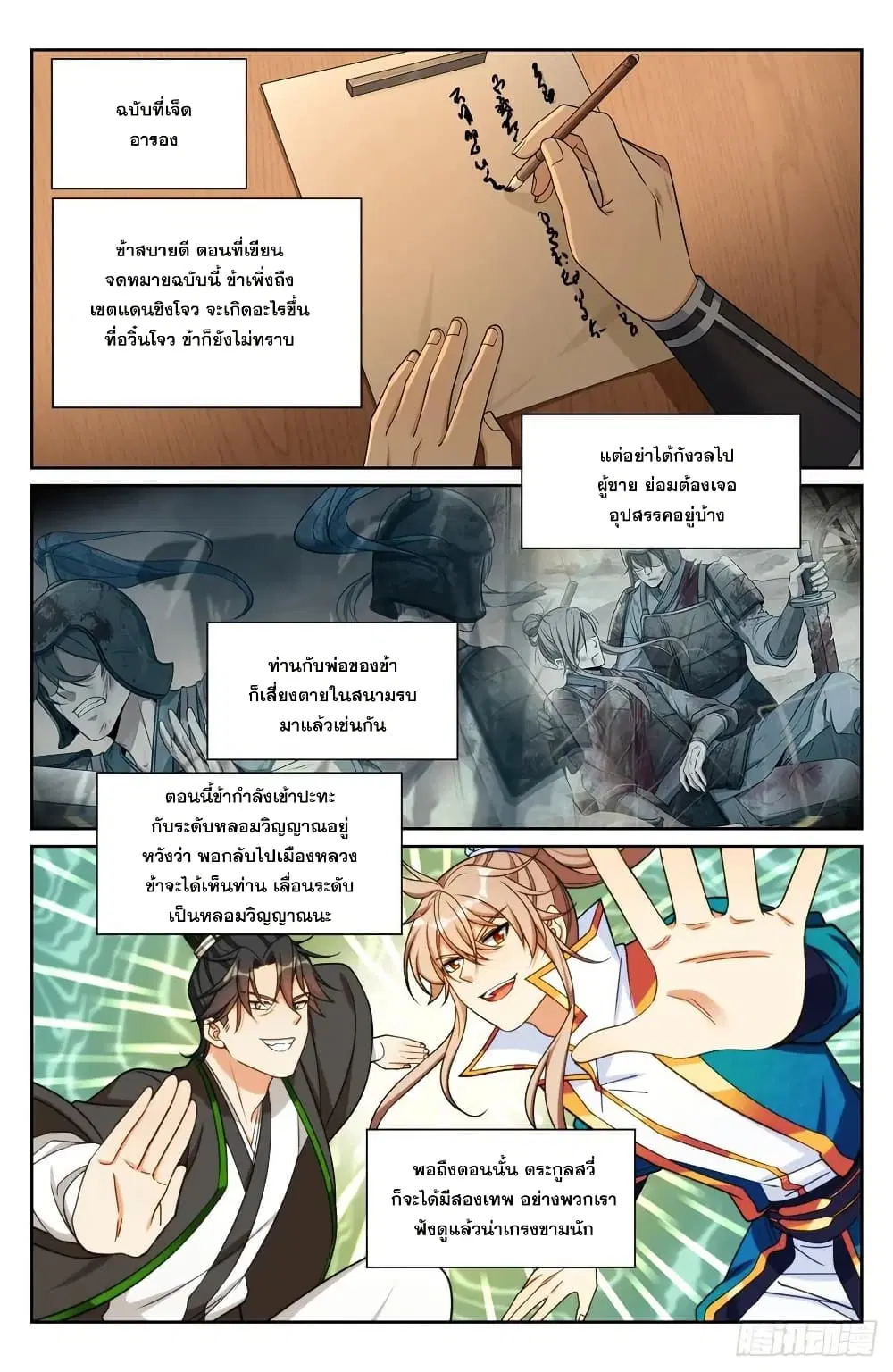 Nightwatcher ตอนที่ 228 หน้า 17