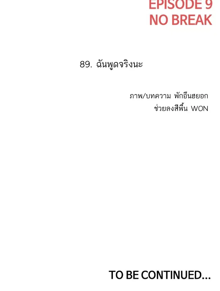 Random Chat ตอนที่ 89 หน้า 125