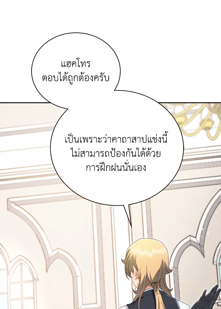 Necromancer Academy’s Genius Summoner ตอนที่ 8 หน้า 28