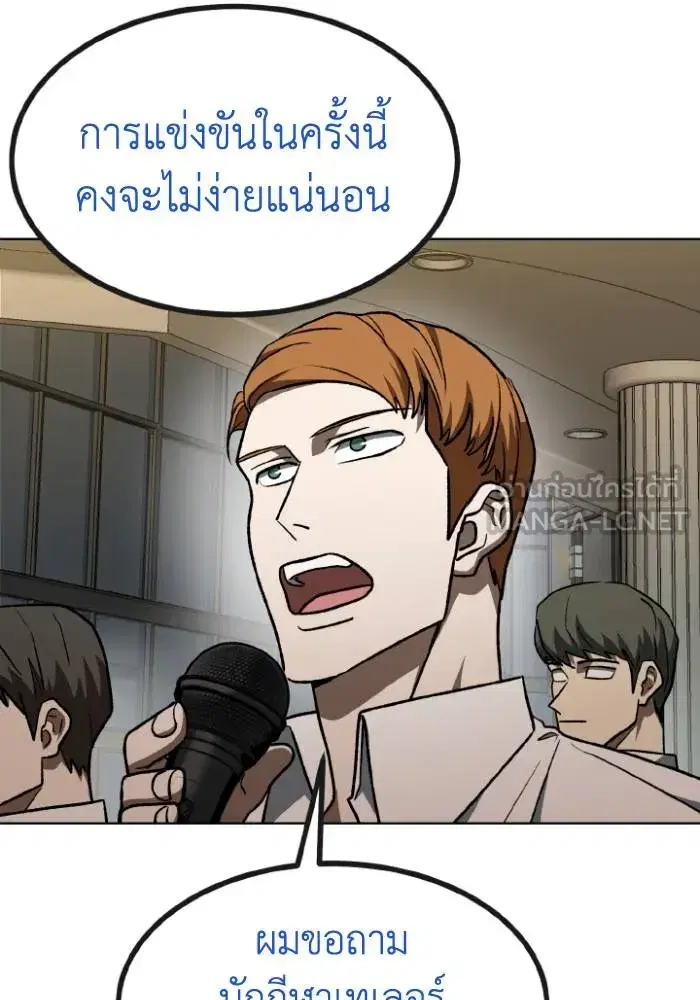 King of the Octagon ตอนที่ 99 หน้า 51