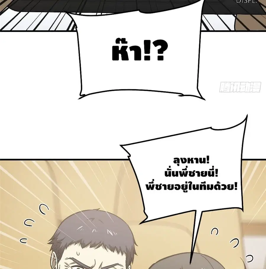 Global Martial Arts ตอนที่ 76 หน้า 29