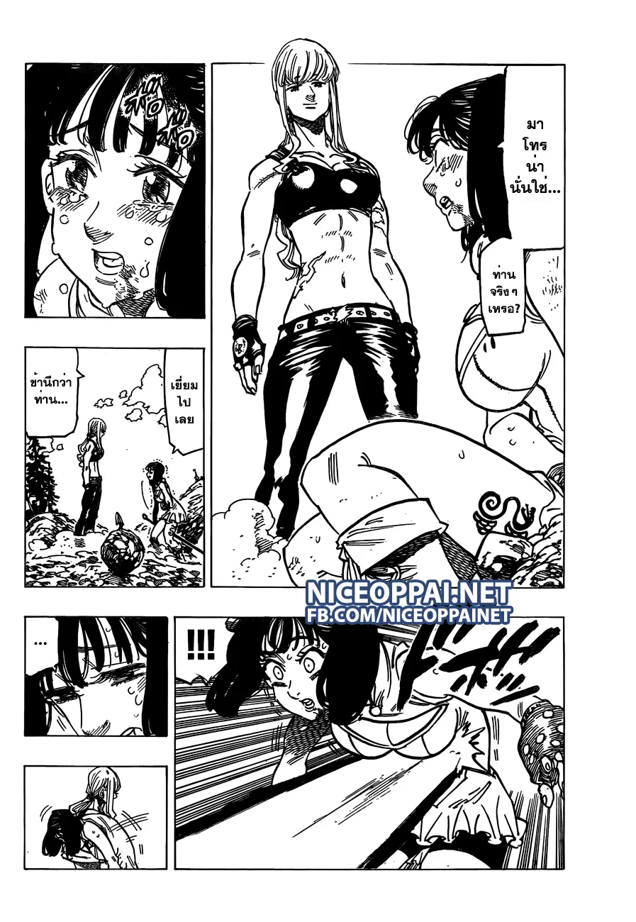 Nanatsu no Taizai ตอนที่ 128 หน้า 4