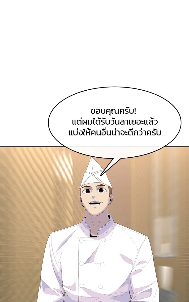 Kitchen Soldier ตอนที่ 201 หน้า 39