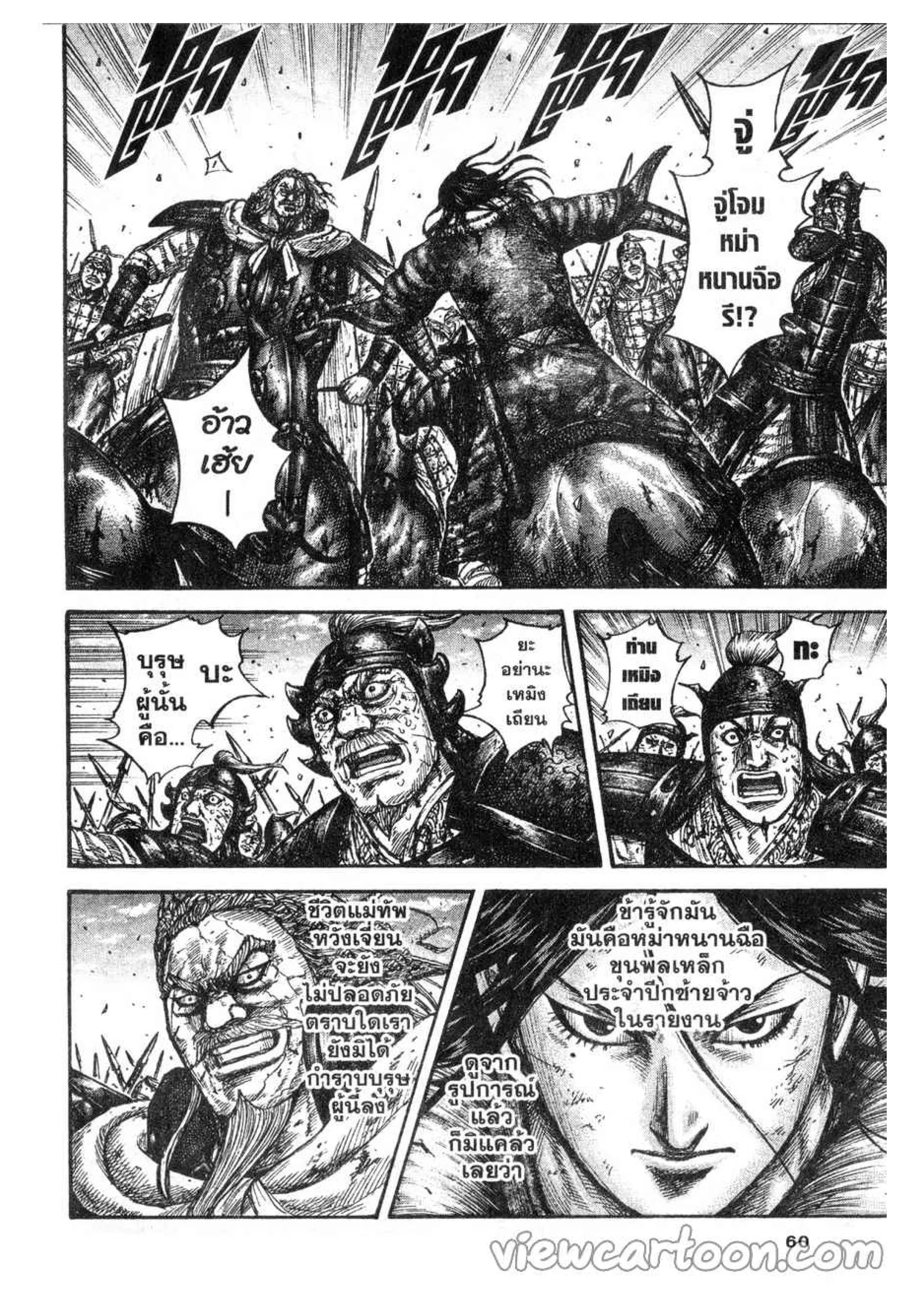 Kingdom ตอนที่ 616 หน้า 14