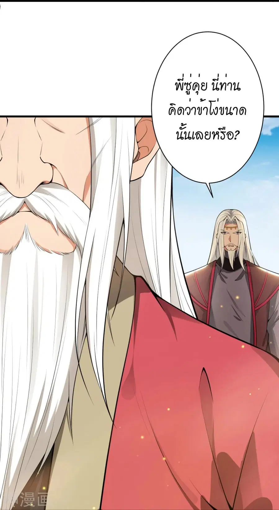 Against the Gods ตอนที่ 495 หน้า 27