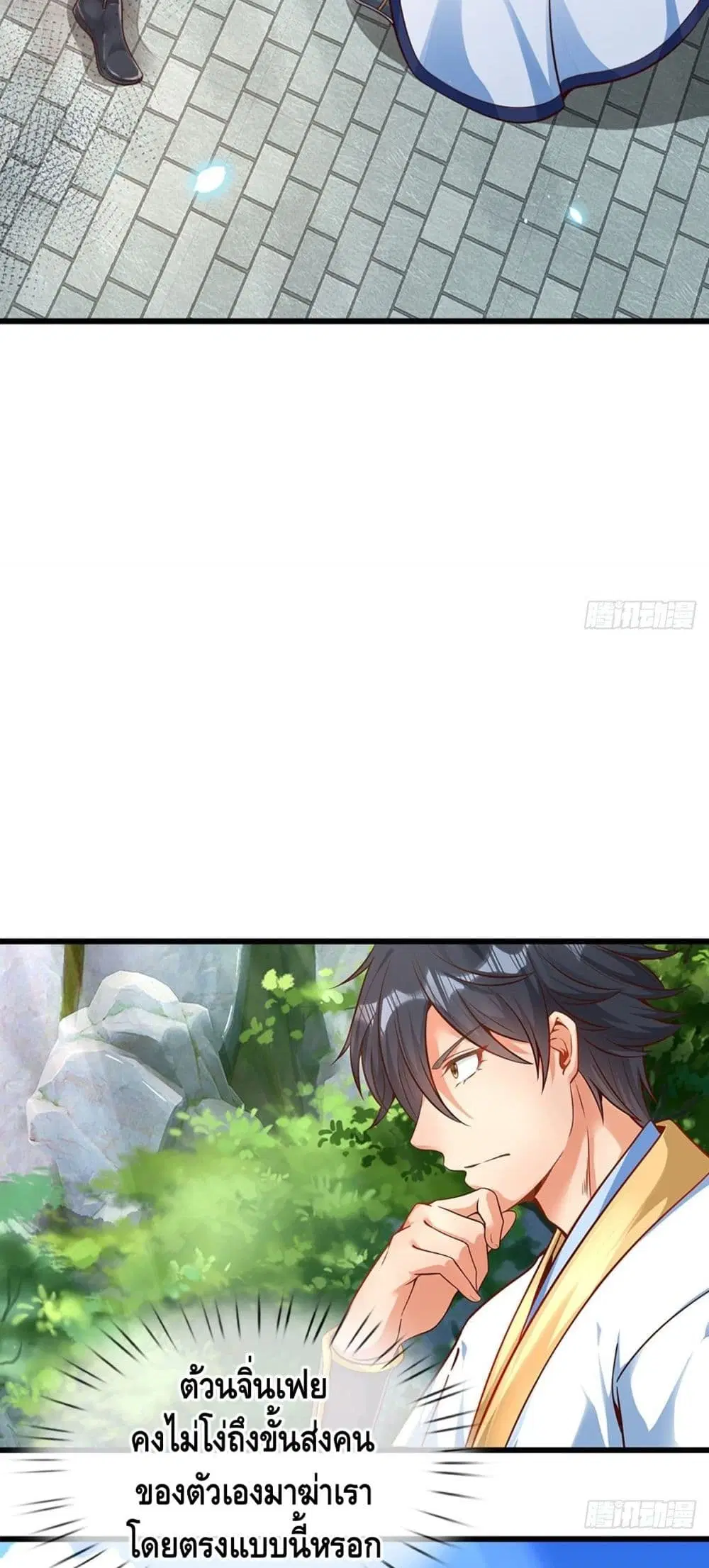 Opening to Supreme Dantian ตอนที่ 14 หน้า 16