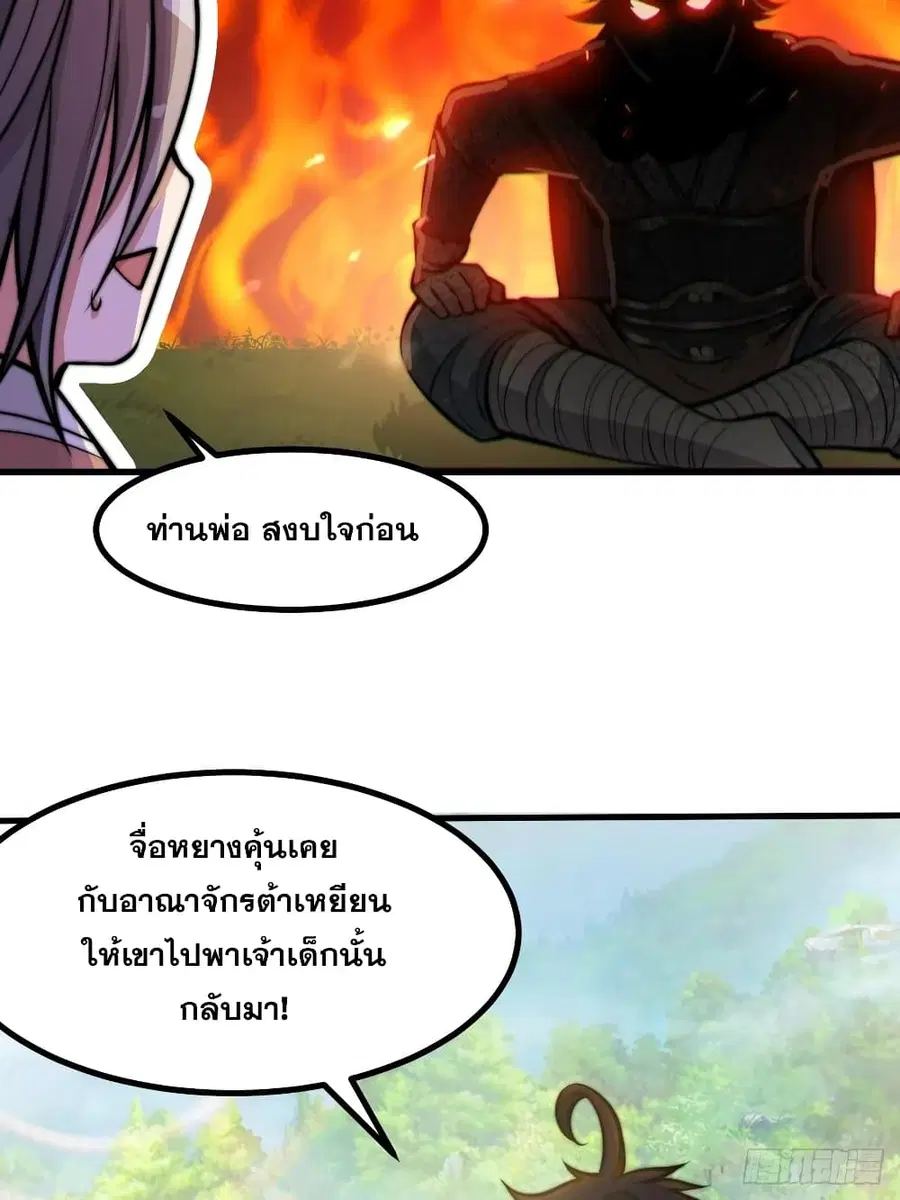 I’m Really Not the Son of Luck ตอนที่ 21 หน้า 7