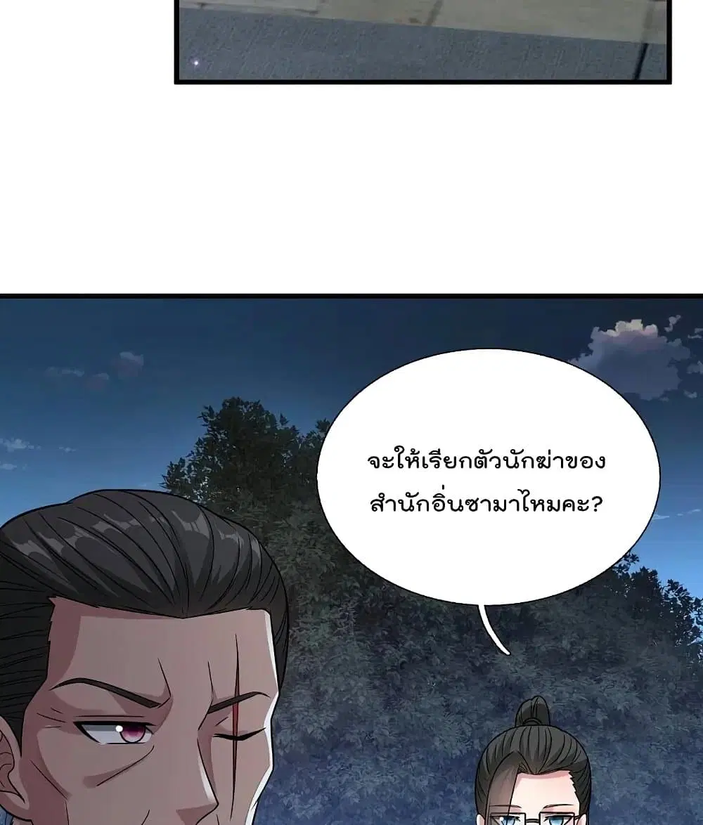 The Legend God of War in The City ตอนที่ 219 หน้า 16