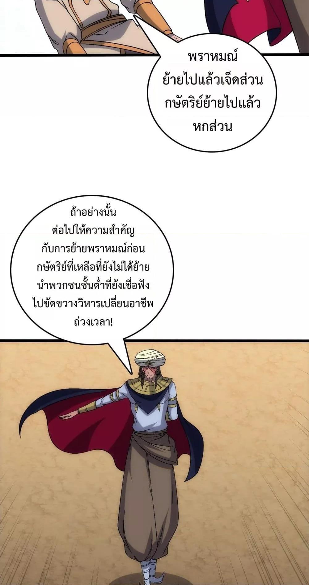 Starting as the Black Dragon BOSS เริ่มต้นในฐานะ บอสมังกรดำเวลตัน ตอนที่ 61 หน้า 11