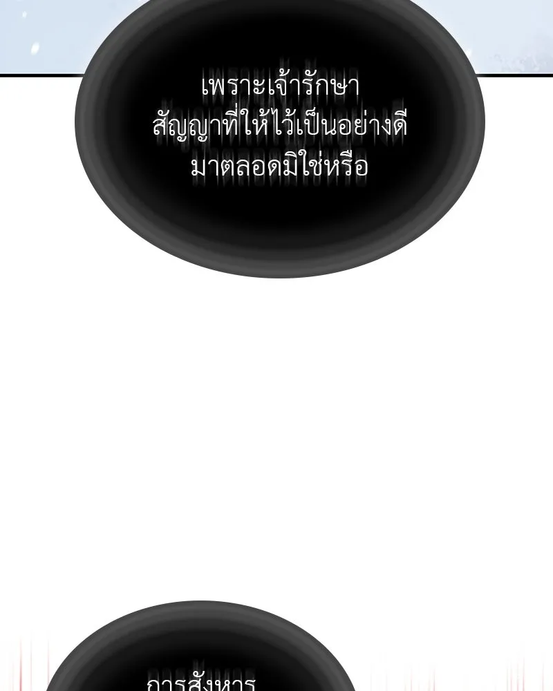 I Reincarnated As The Crazed Heir เกิดอีกทีเป็นว่าที่ประมุขลัทธิมาร ตอนที่ 117 หน้า 22